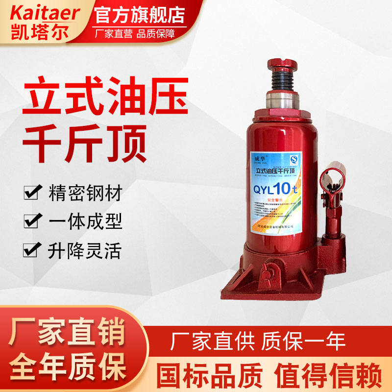 凯塔尔立式油压千斤顶